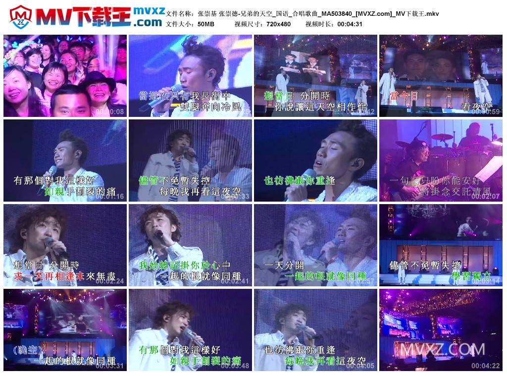 张崇基 张崇德-兄弟的天空_国语_合唱歌曲_MA503840